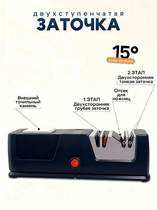 Электрическая точилка для ножей, вариант, фото 2