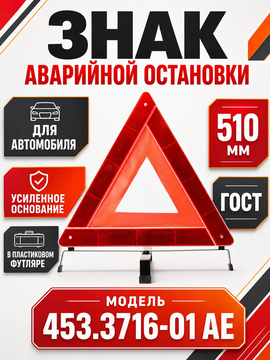 Знак аварийной остановки ГОСТ, усиленное основание, 510 мм