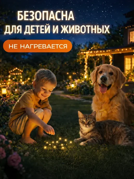 Light4Life Светильник уличный на солнечной батарее для сада 30 метров, 100 м, фото 7