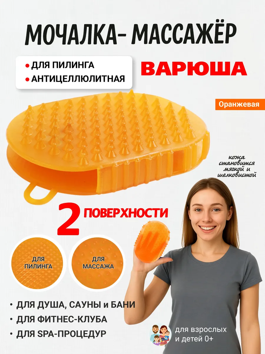 Массажная варежка двухсторонняя. Массаж + пилинг. Оранжевая