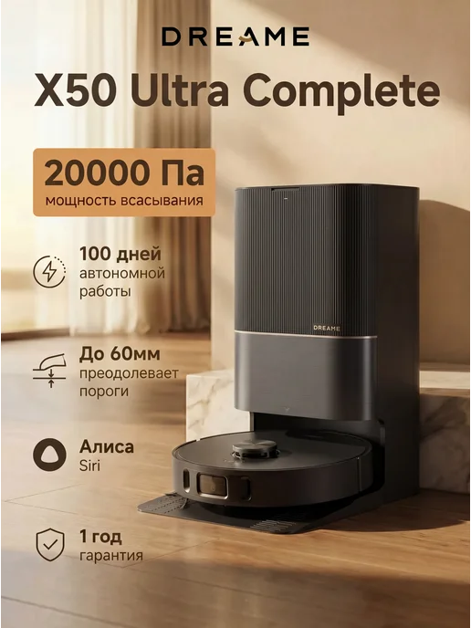 Dreame Робот-пылесос X50 Ultra Complete, RU-версия, черный