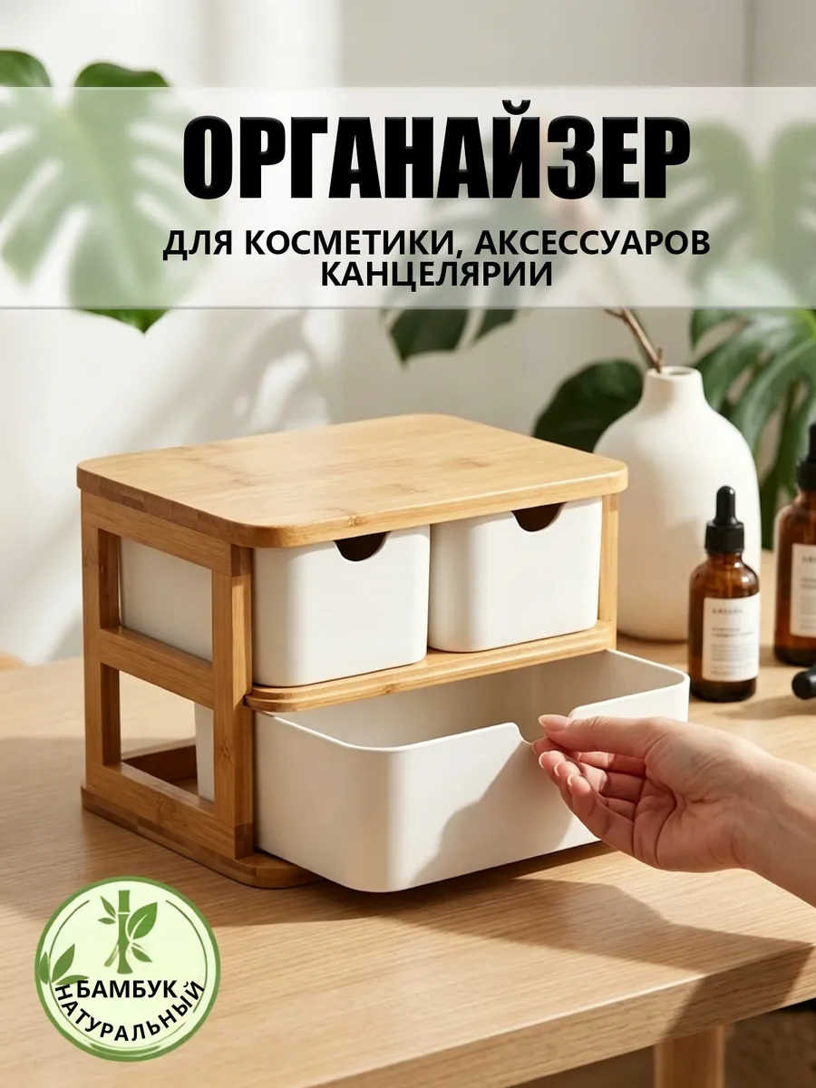 Органайзер для косметики и мелочей настольный