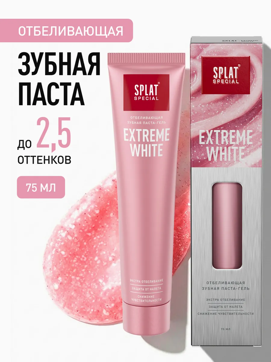 Отбеливающая зубная паста (СПЛАТ) Extreme White. 75 мл
