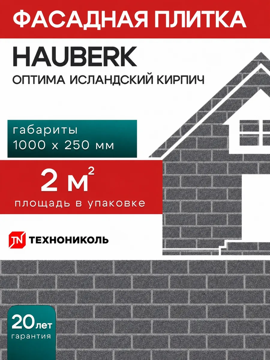 Фасадная плитка Hauberk оптима кирпич исландский 2 м²