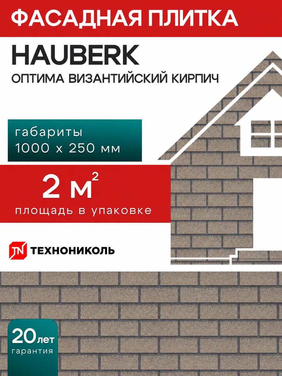 Фасадная плитка Hauberk оптима кирпич византийский 2 м²