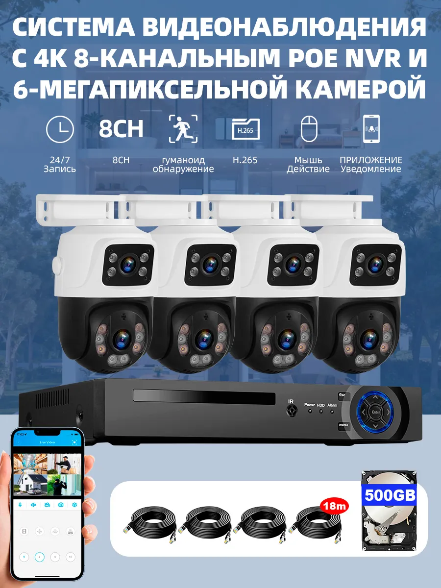 Система видеонаблюдения с питанием по технологии POE +500 ГБ
