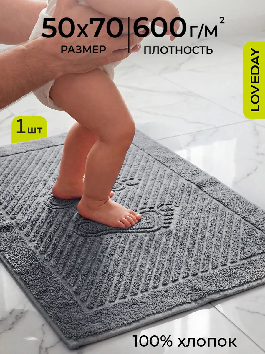 Полотенце коврик махровый для ног 50x70см, 100% хлопок,600гр