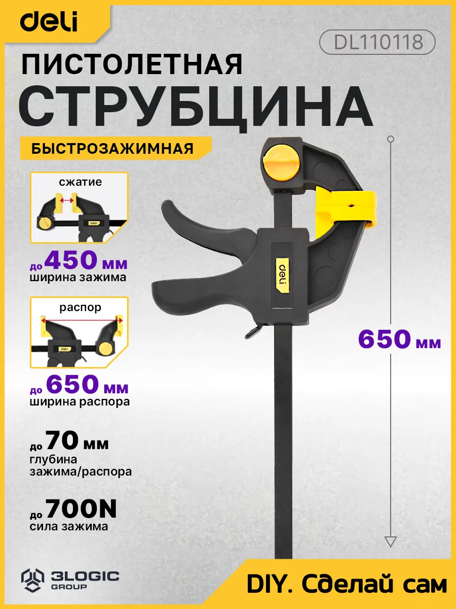 Быстрозажимная пистолетная струбцина 450x70мм Deli DL110118