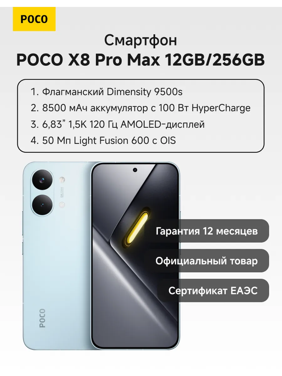 POCO Смартфон X8 Pro Max 12GB 256GB Голубой