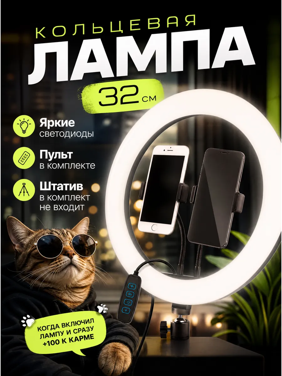 Кольцевая лампа 32см без штатива