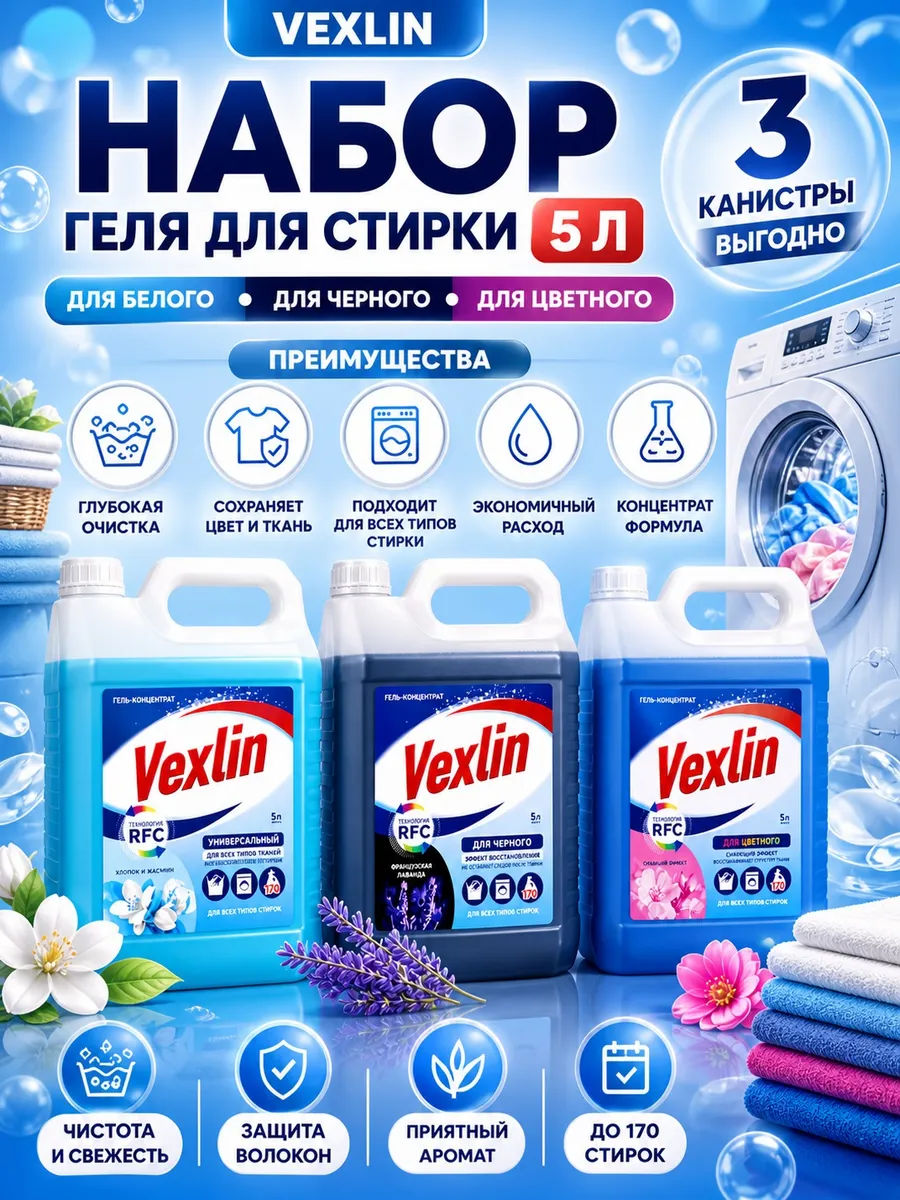 Гель для стирки 15 литров