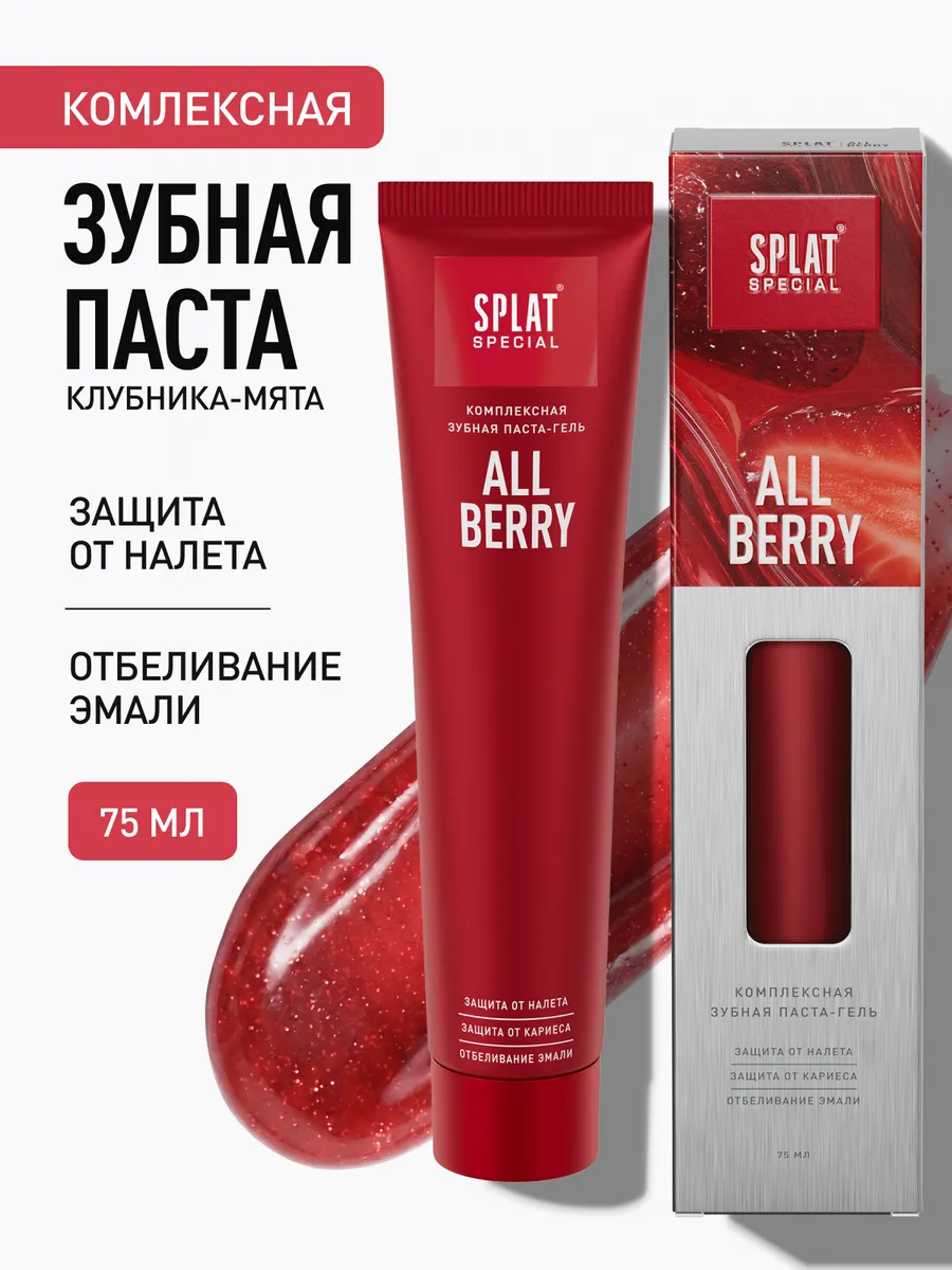Зубная паста серии Special (СПЛАТ) Allberry. 75 мл