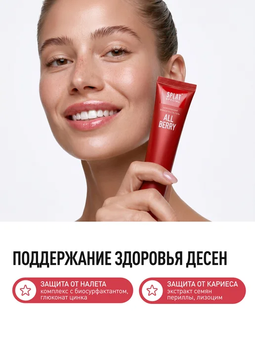 SPLAT Зубная паста серии Special (СПЛАТ) Allberry. 75 мл, 75 мл, фото 2
