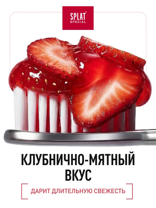 SPLAT Зубная паста серии Special (СПЛАТ) Allberry. 75 мл, 75 мл, фото 4