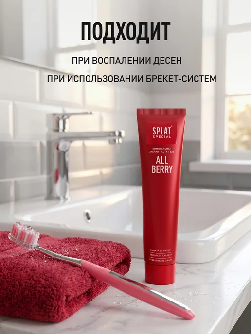SPLAT Зубная паста серии Special (СПЛАТ) Allberry. 75 мл, 75 мл, фото 6