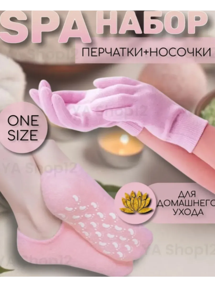 носки и перчатки гелевые