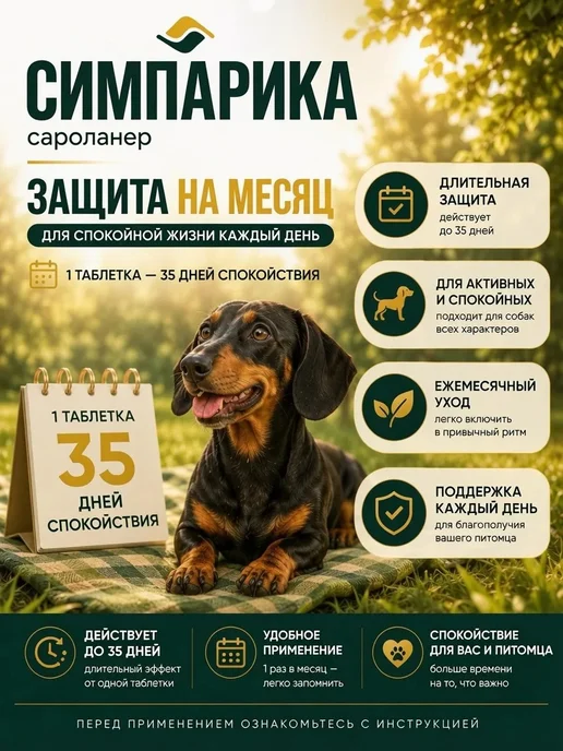 Zoetis Симпарика 1 таблетка для собак 5-10 кг, 510 кг, фото 2