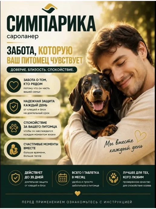 Zoetis Симпарика 1 таблетка для собак 5-10 кг, 510 кг, фото 3