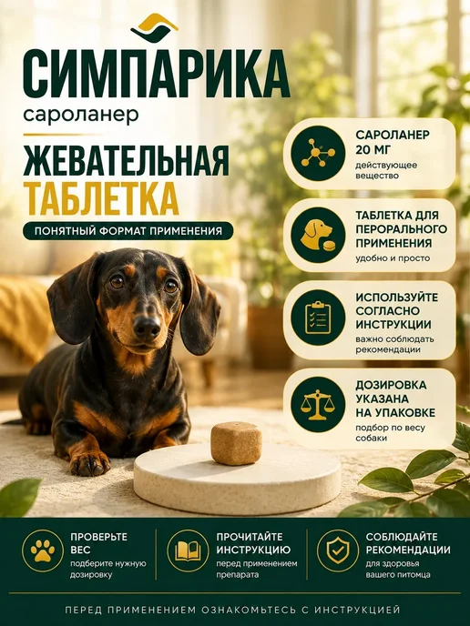 Zoetis Симпарика 1 таблетка для собак 5-10 кг, 510 кг, фото 4