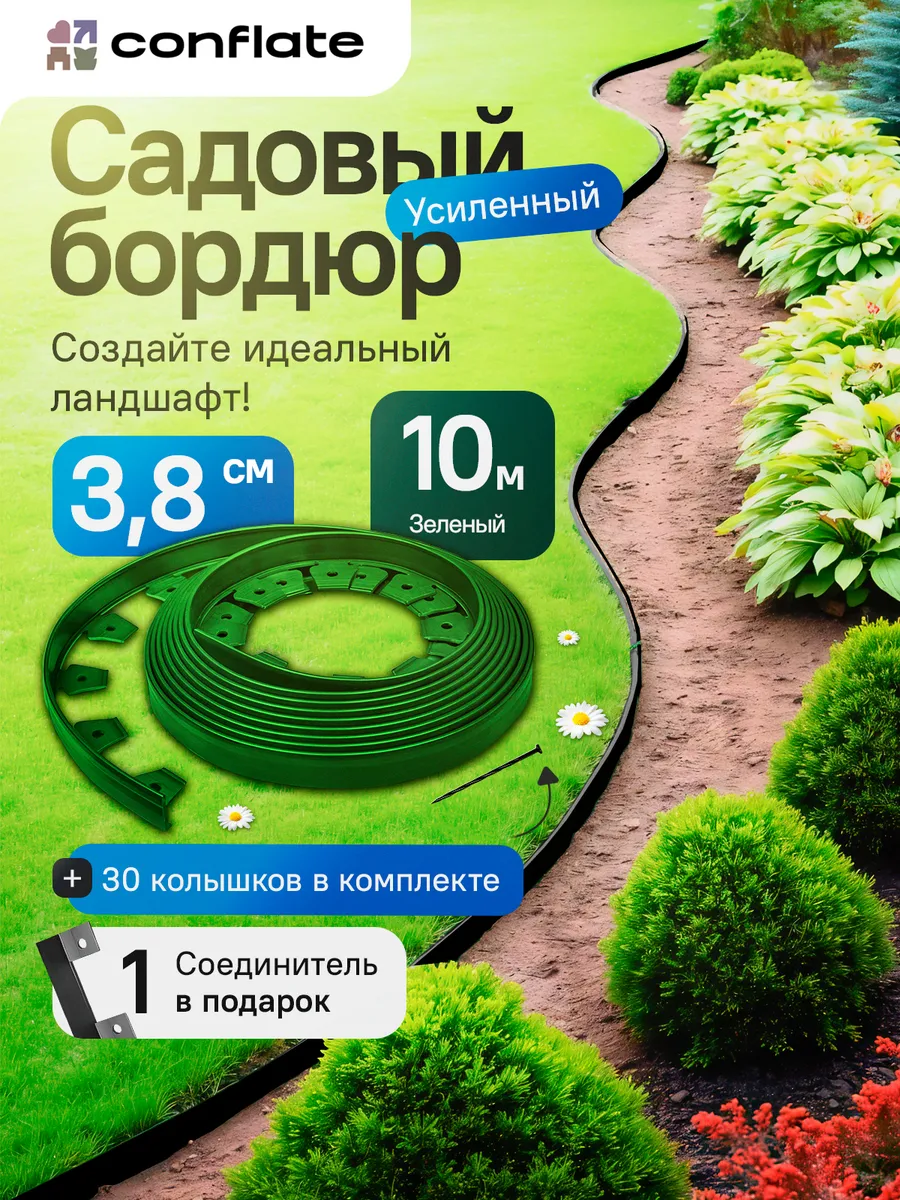 Бордюр садовый 3,8 см зеленый