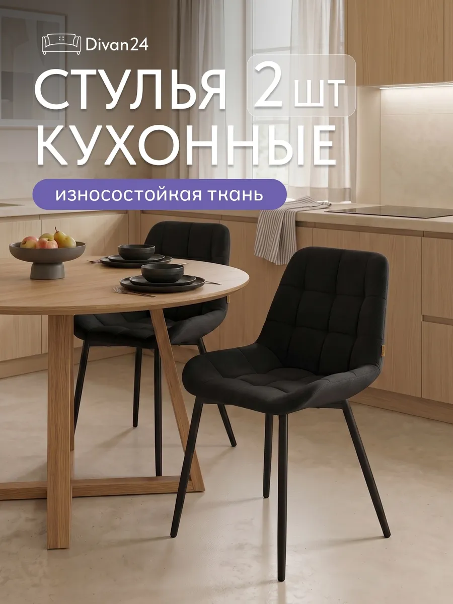 Стулья для кухни 2 шт со спинкой мягкие