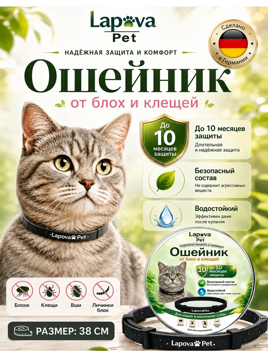 Ошейник от блох и клещей для кошек и малых собак, черный