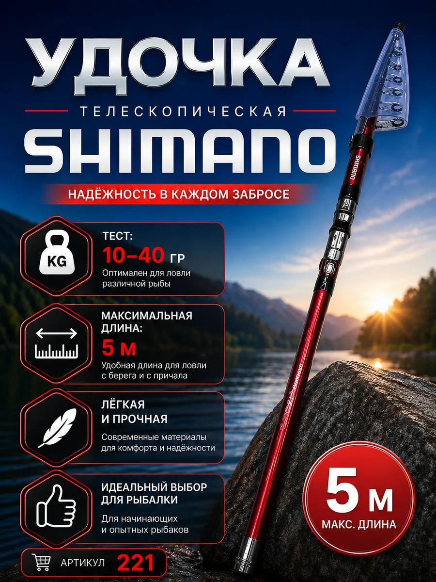 Удочка телескопическая SHIMANO 5 м