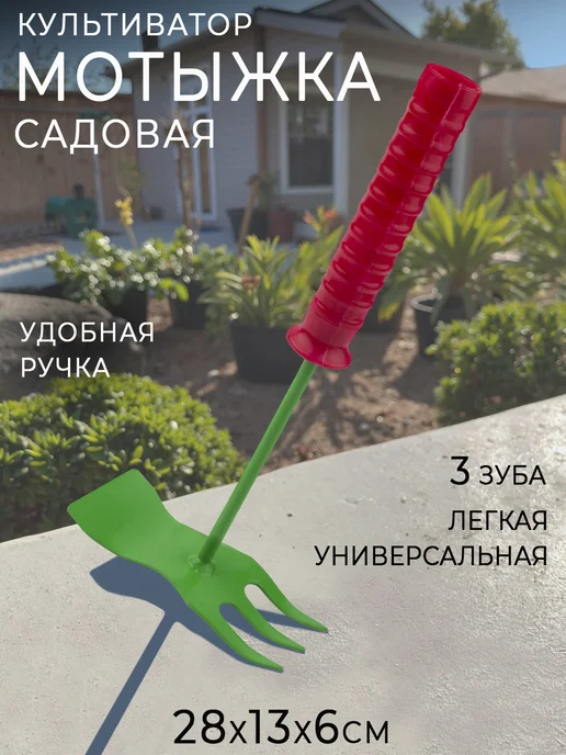 Добросад Садовый рыхлитель-петля 27.5х7.5х8 см, 27.5x7.5x8 см