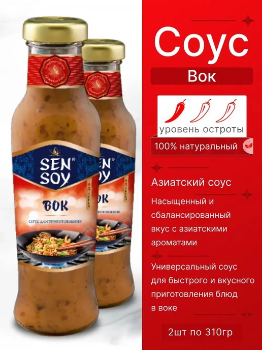 Соус вок для лапши Сен Сой 2 шт по 310гр, 2 шт, 310 г, фото 2