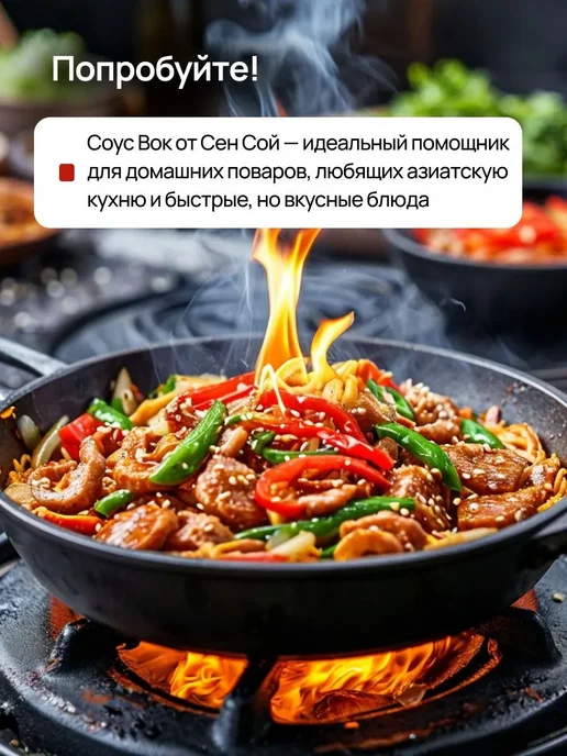 Соус вок для лапши Сен Сой 2 шт по 310гр, 2 шт, 310 г, фото 3