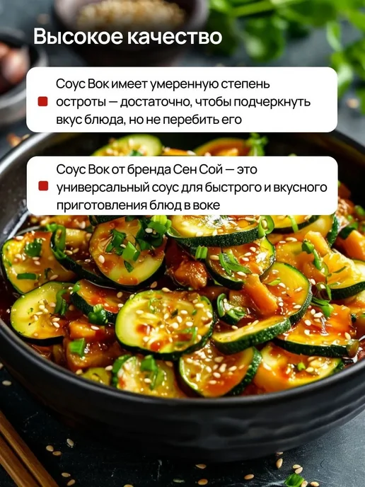 Соус вок для лапши Сен Сой 2 шт по 310гр, 2 шт, 310 г, фото 4