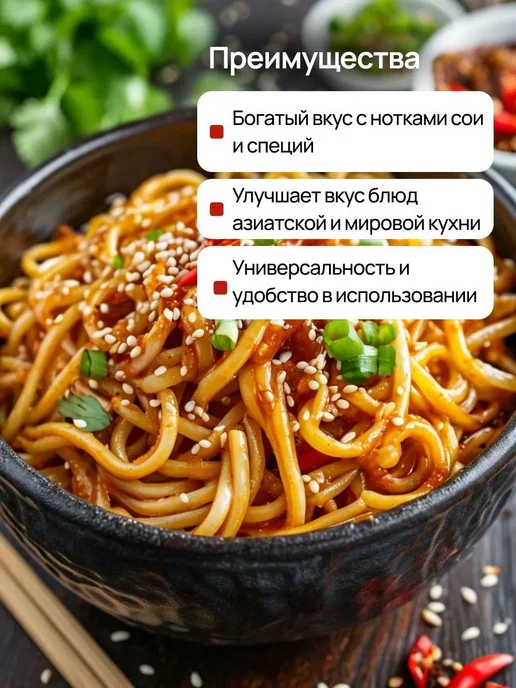Соус вок для лапши Сен Сой 2 шт по 310гр, 2 шт, 310 г, фото 5