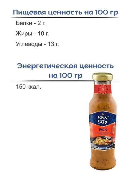 Соус вок для лапши Сен Сой 2 шт по 310гр, 2 шт, 310 г, фото 7