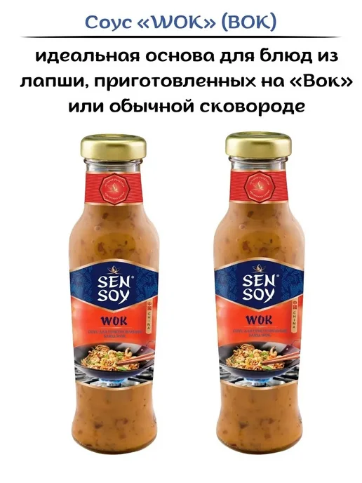 Соус вок для лапши Сен Сой 2 шт по 310гр, 2 шт, 310 г, фото 8