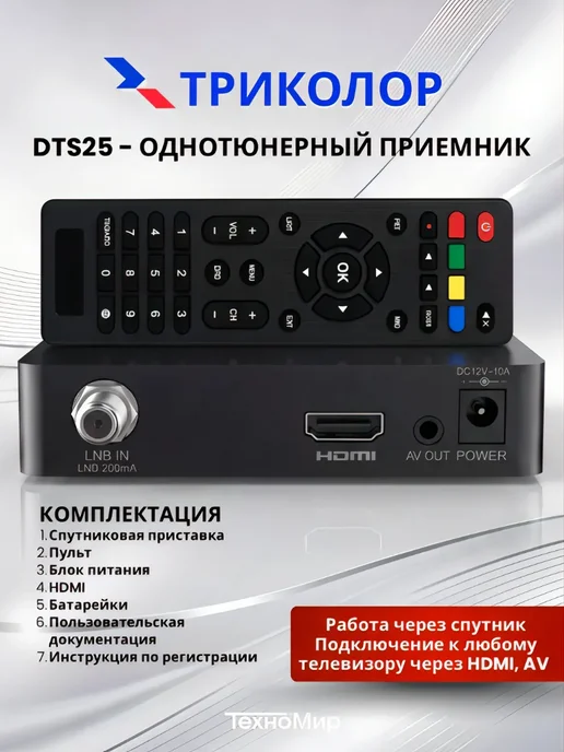 Ресивер спутниковый Триколор DTS 25 с подпиской Единый Ultra, черный, фото 2