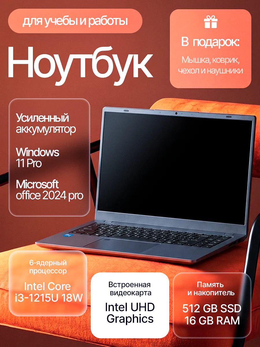 Ноутбук для работы и учебы 15,6" IPS 16GB SSD 512Gb