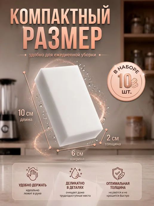 Губка меламиновая для уборки набор 10 шт, 10 шт, фото 2