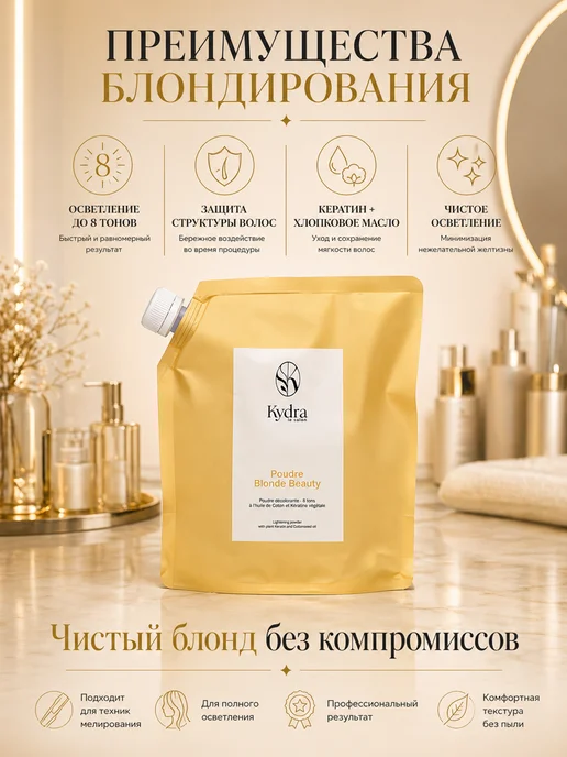 kydra Blonde Beauty Lightening powder Блондирующая пудра с кератин…, 500 мл, фото 2