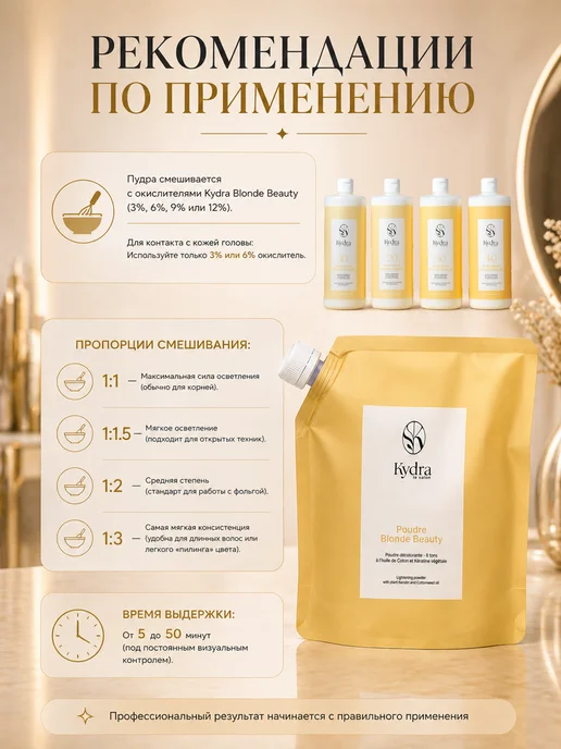 kydra Blonde Beauty Lightening powder Блондирующая пудра с кератин…, 500 мл, фото 3