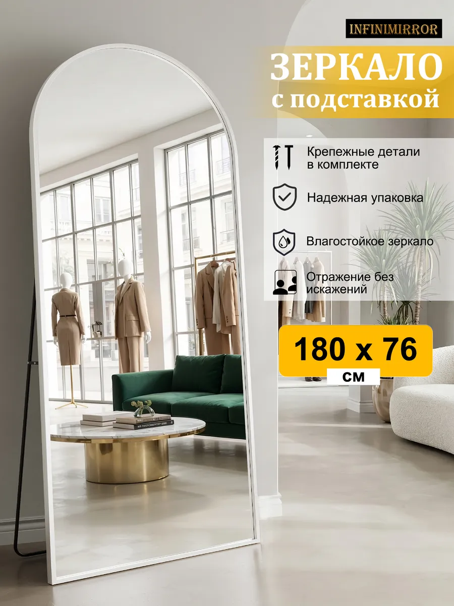 Зеркало напольное черное в полный рост, 180х76 см