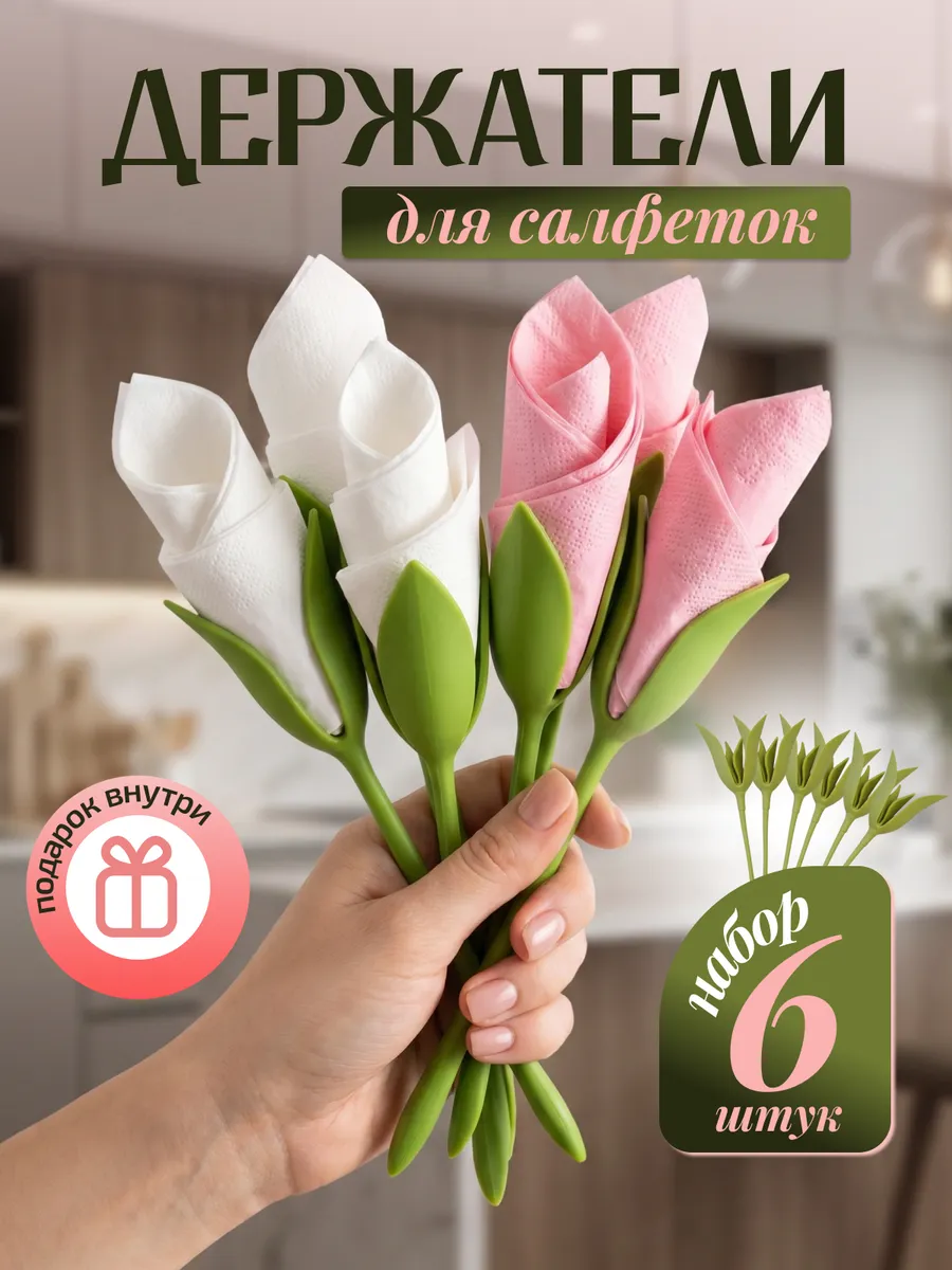 Держатели кольца для салфеток цветок