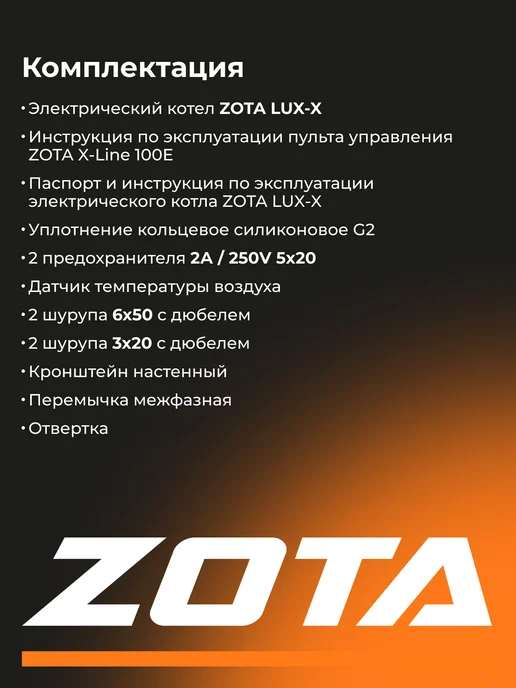 Zota Электрокотел отопления для дома LUX-X 15 кВт (150 м2), вариант, фото 6