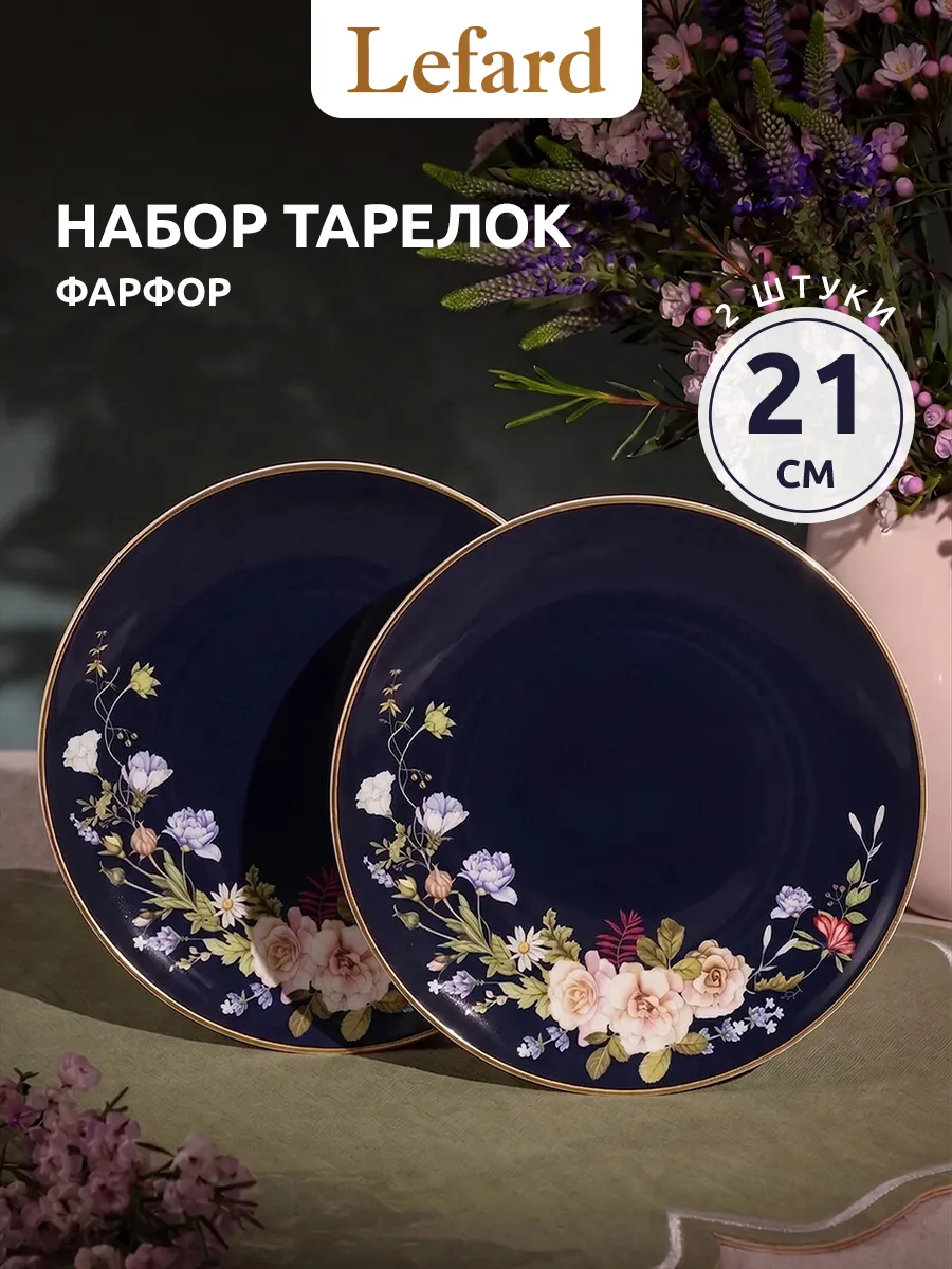 Набор тарелок закусочных 2 шт фарфор "Кобальт" 21 см