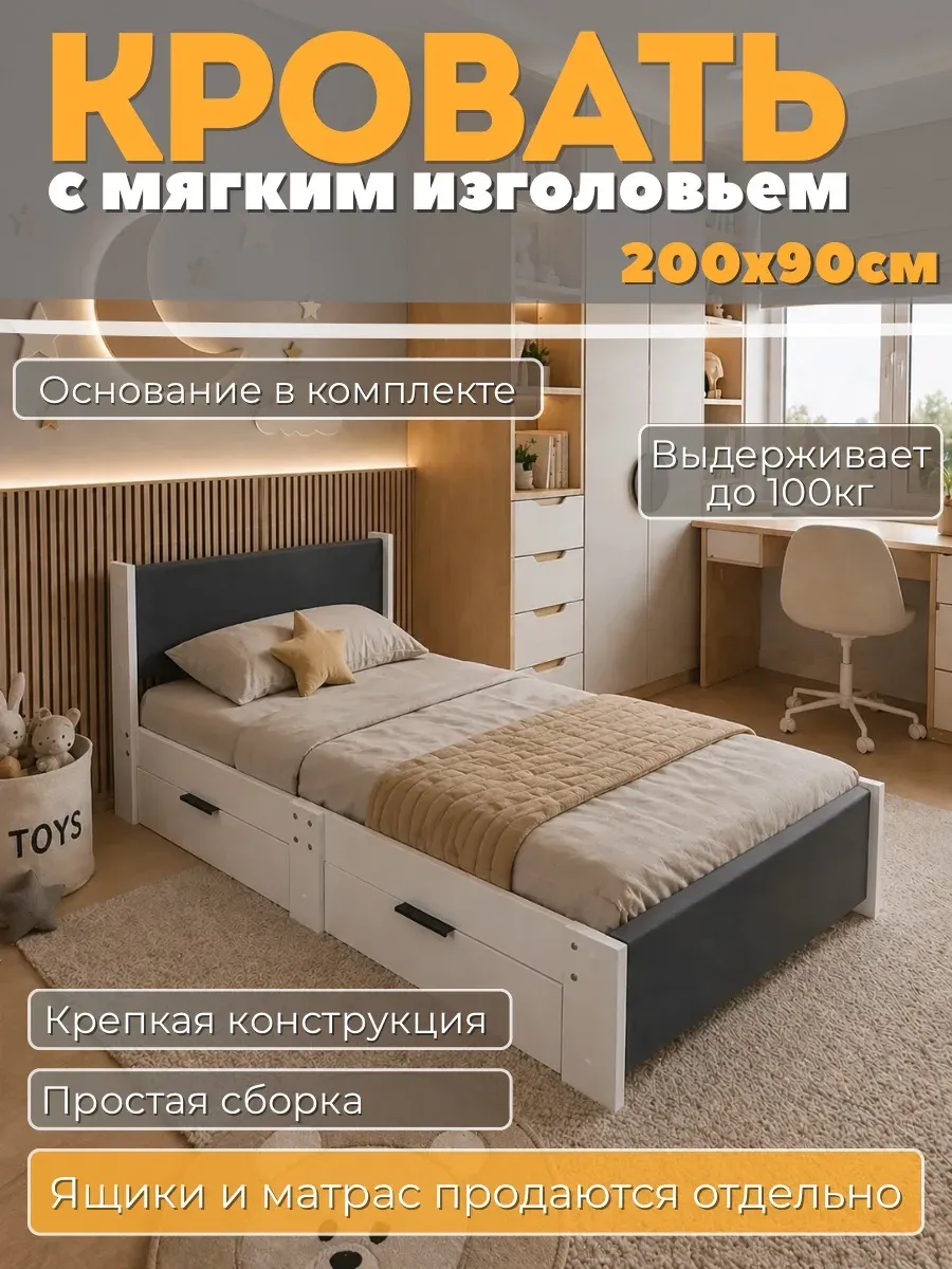 Кровать односпальная с мягким изголовьем 200х90см