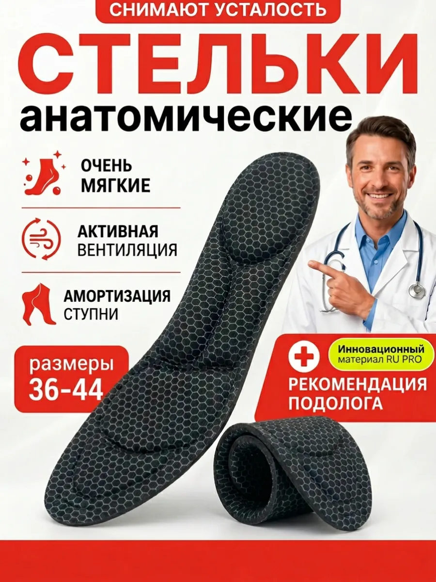 Стельки мягкие спортивные для обуви
