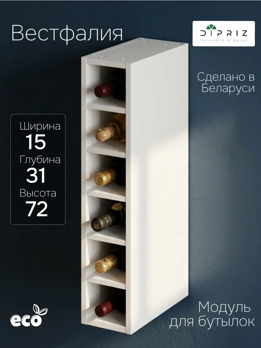 Кухонный модуль навесной 15х31х72 Вестфалия-2 бутылочница
