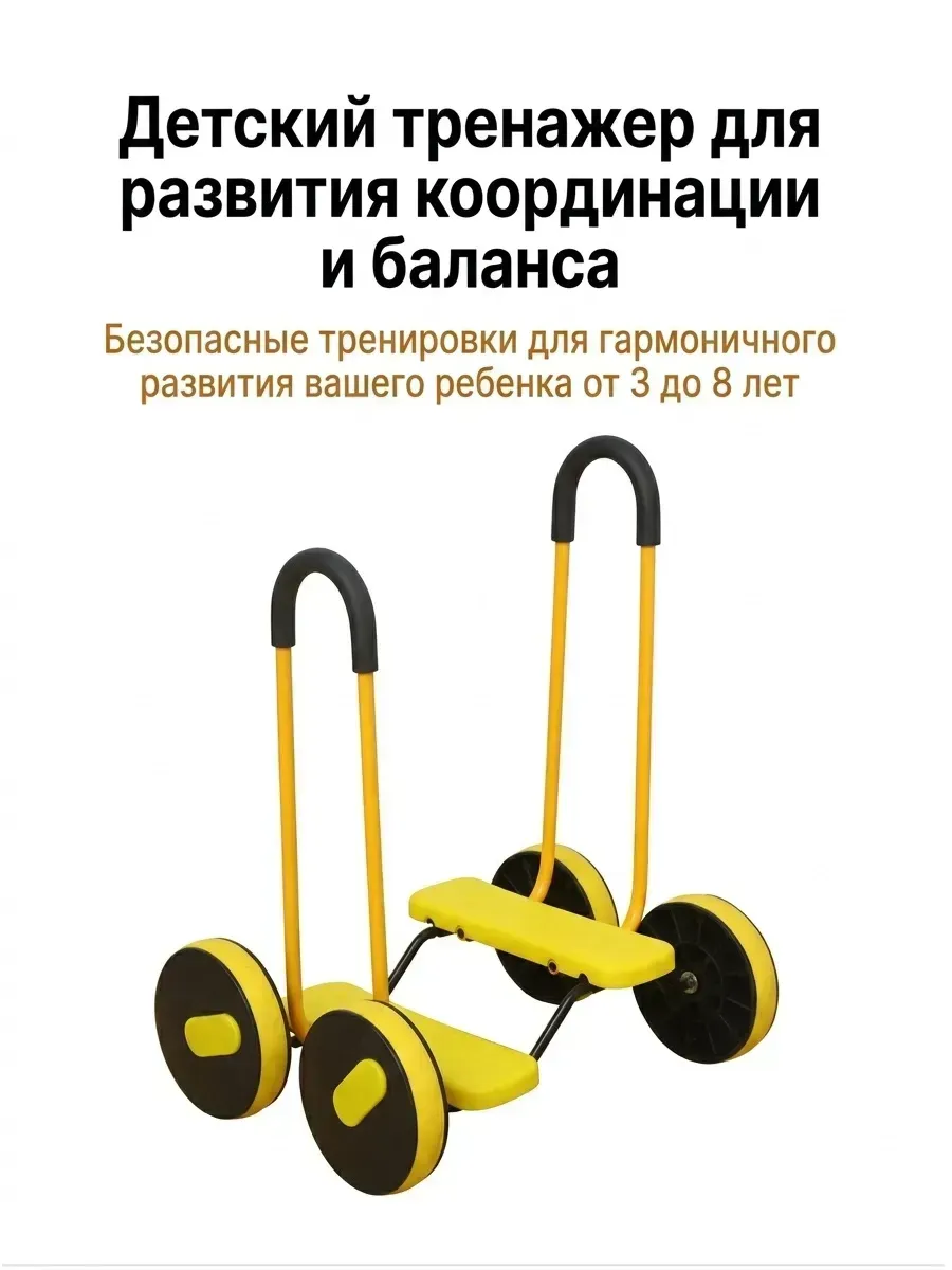 Детский тренажер сенсорное оборудование