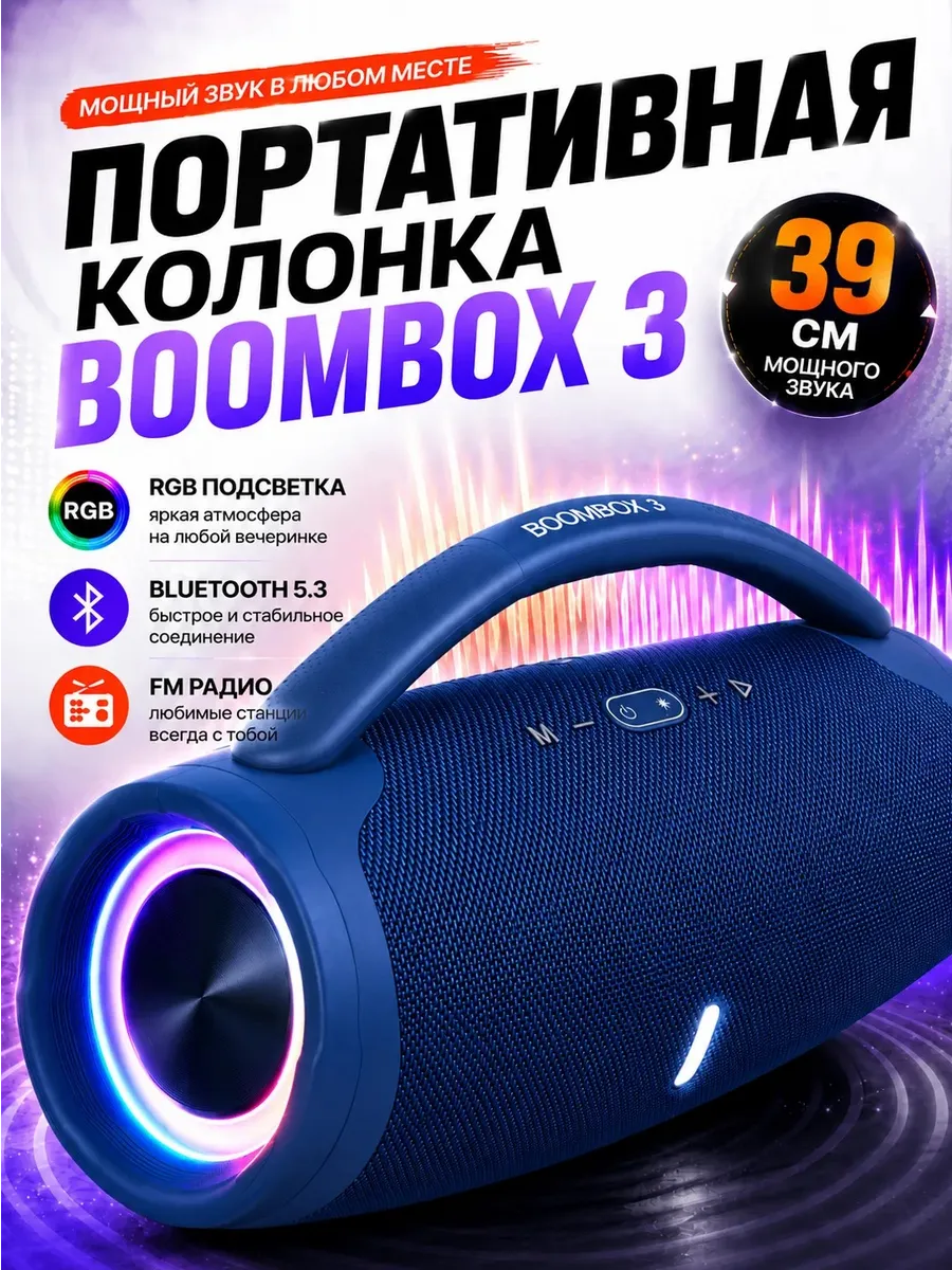 Беспроводная акустическая колонка BOOMSBOX 3