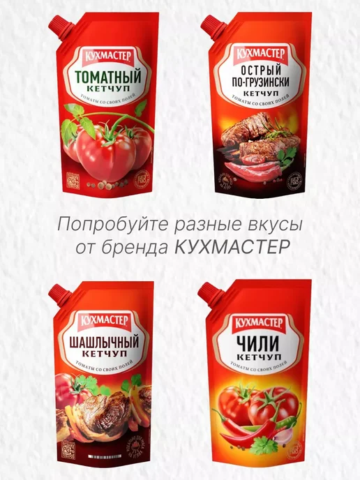 КухМастер Кетчуп Острый по-грузински 260г 4шт, 260 г, 4 шт, фото 7