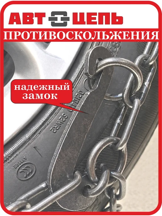 Автоцепь Цепи противоскольжения 12х4,1-6 "лесенка" 6 мм (2 шт, 4 кг), 12x4.1, 2 шт, фото 2